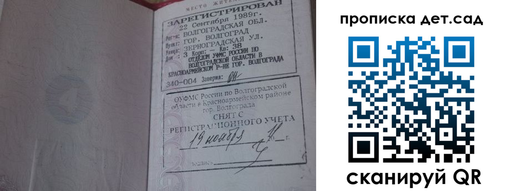 временная регистрация законно в Забайкальском крае
