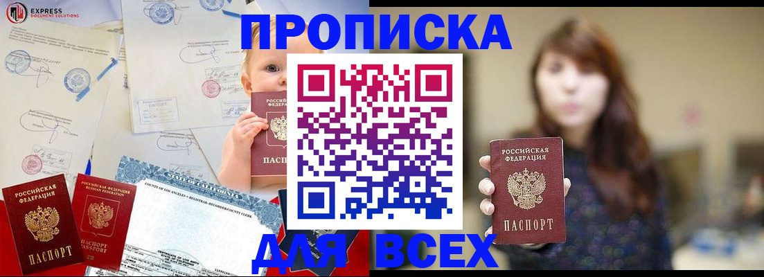 пропишу в квартире в Забайкальском крае