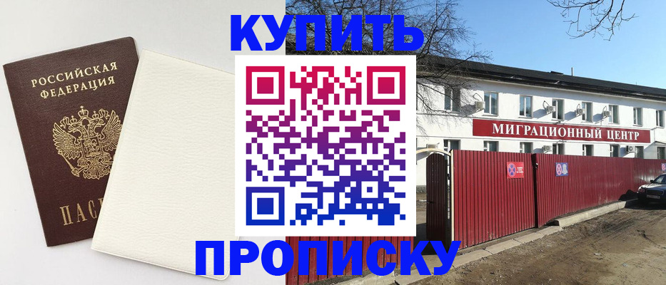 где прописаться в Забайкальском крае