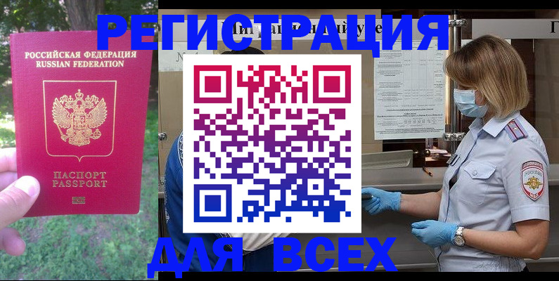 временная регистрация поиск в Забайкальском крае