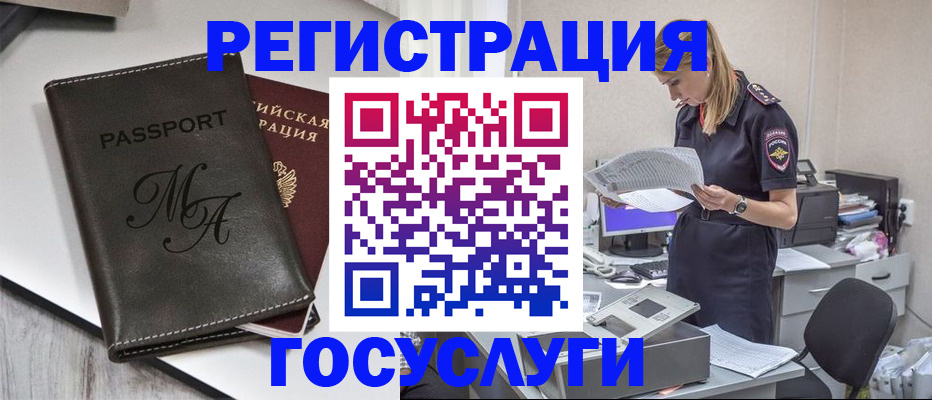прописка законно в Забайкальском крае