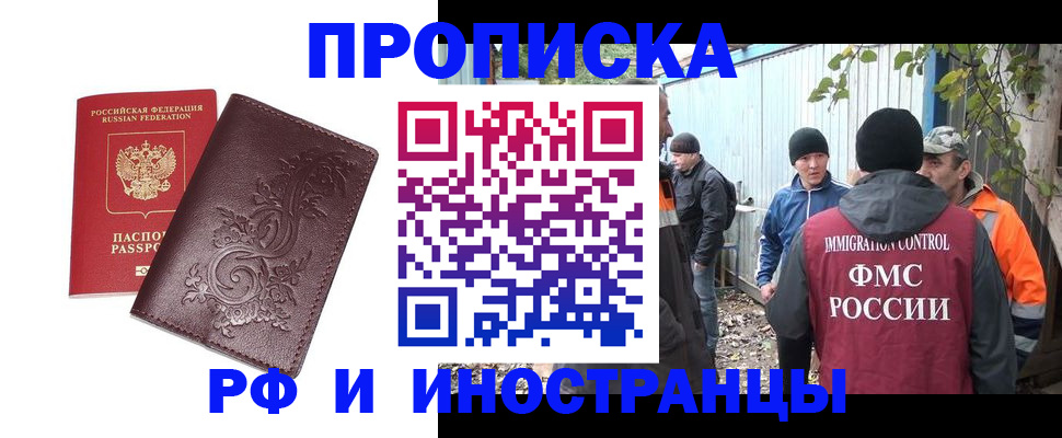 купить прописку в Забайкальском крае