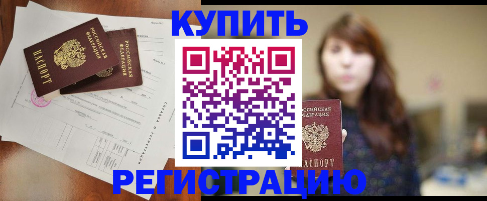 прописка поиск в Забайкальском крае