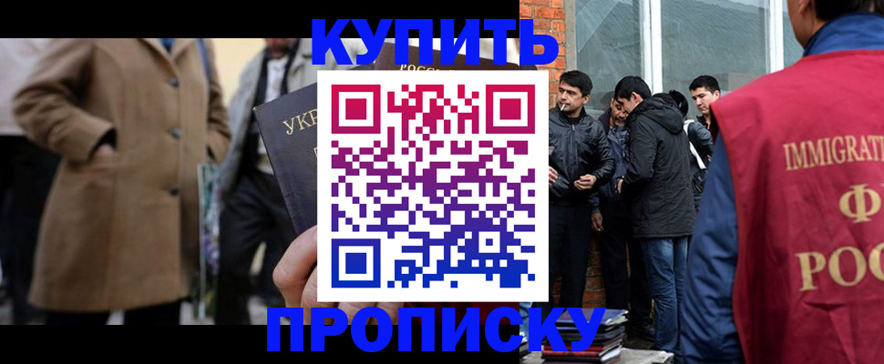 прописка регистрация в Забайкальском крае