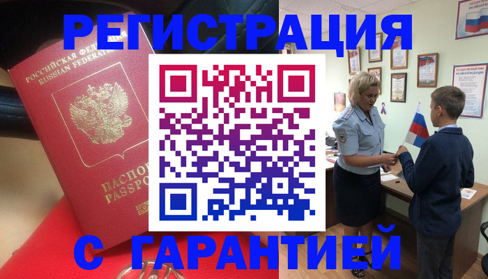 временная регистрация надежно в Забайкальском крае