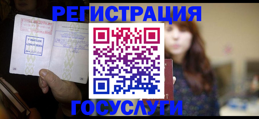 временная регистрация для школы в Забайкальском крае