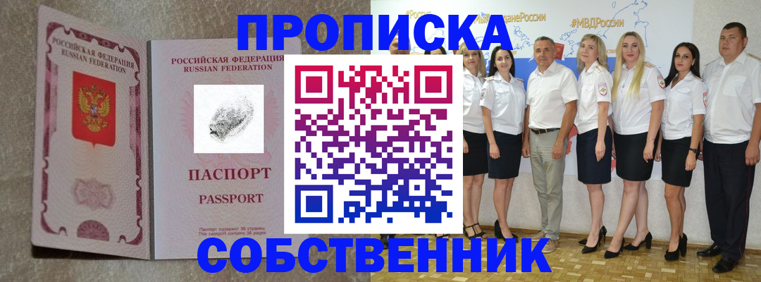 купить прописку в Забайкальском крае